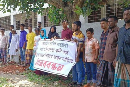 ভালুকায় ঘুষ নিয়ে নিয়োগ বন্ধের দাবিতে মানববন্ধন 