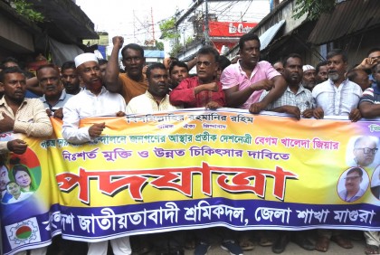 মাগুরায় বিএনপির পদযাত্রা কর্মসূচি পালন