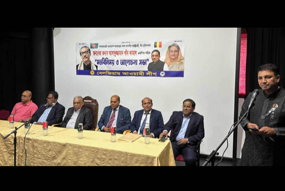 স্বরাষ্ট্রমন্ত্রীর সঙ্গে বেলজিয়াম আওয়ামী লীগের মতবিনিময়

