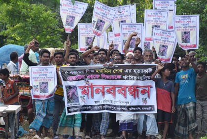রাজবাড়ীতে শিশু হত্যাকারীদের ফাঁসির দাবিতে মানববন্ধন