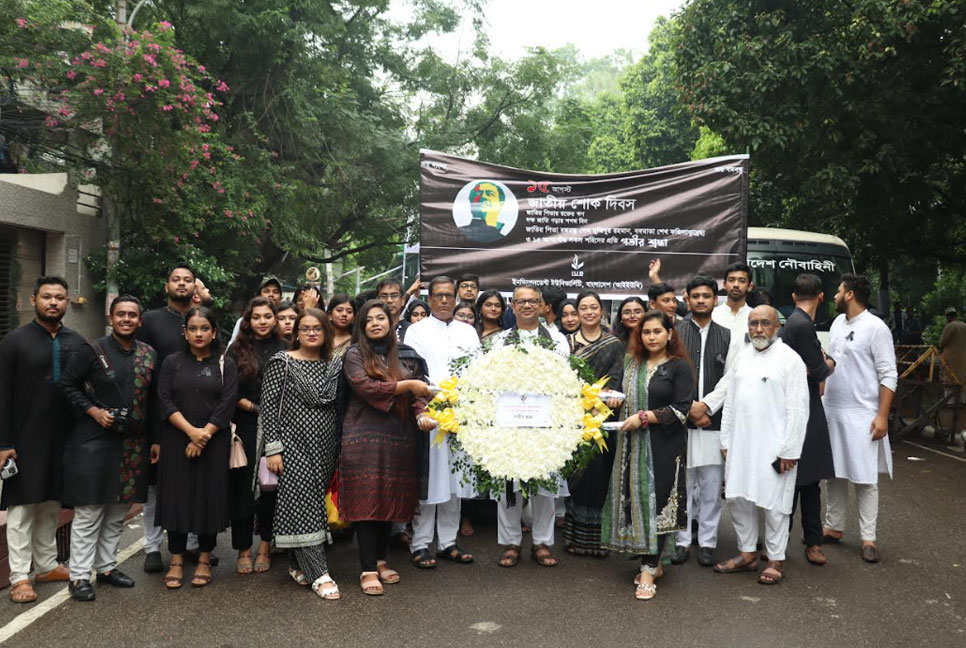 যথাযোগ্য মর্যাদায় আইইউবিতে  জাতীয় শোক দিবস ২০২৩ পালন