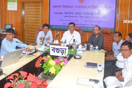 বগুড়ায় উন্নয়ন সমন্বয় কমিটির সভা
