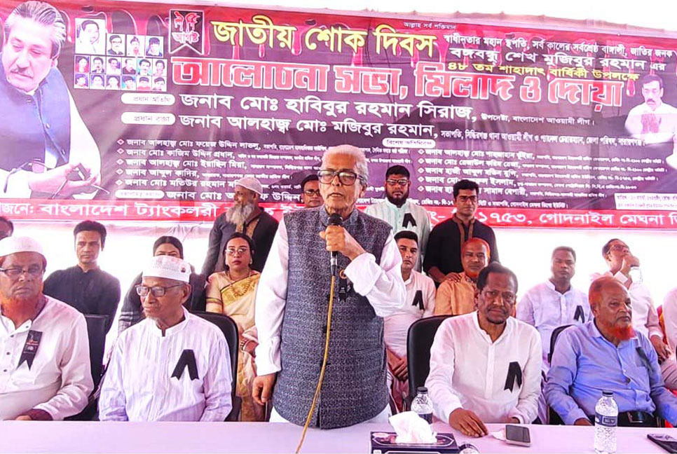 জাতীয় শোক দিবস উপলক্ষে সিদ্ধিরগঞ্জে ট্যাংকলরী শ্রমিক ইউনিয়নের আলোচনা সভা