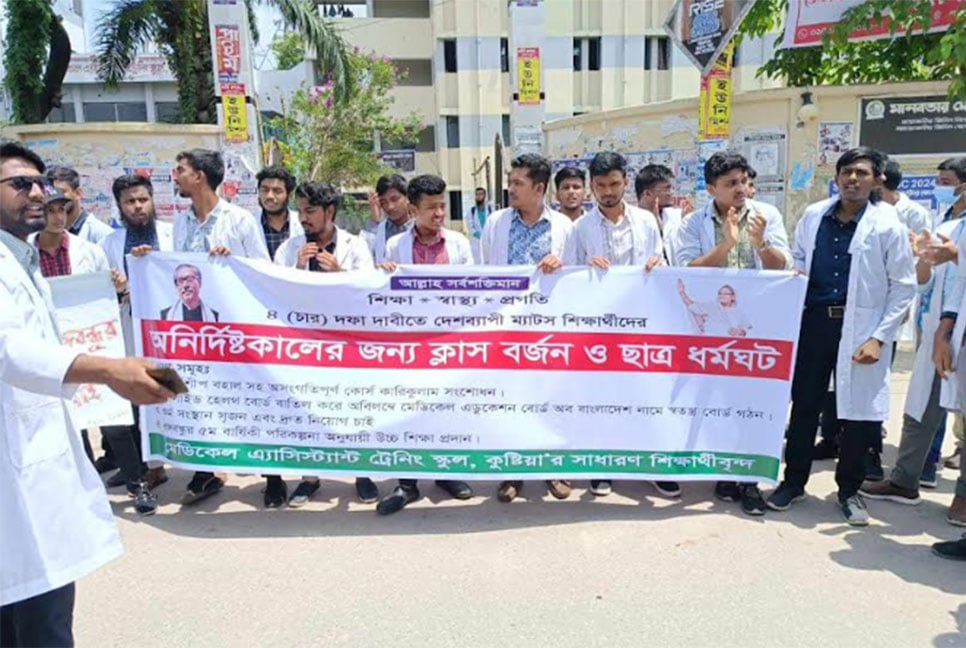 কুষ্টিয়ায় ম্যাটস শিক্ষার্থীদের অনির্দিষ্টকালের ক্লাস বর্জন ও ধর্মঘট