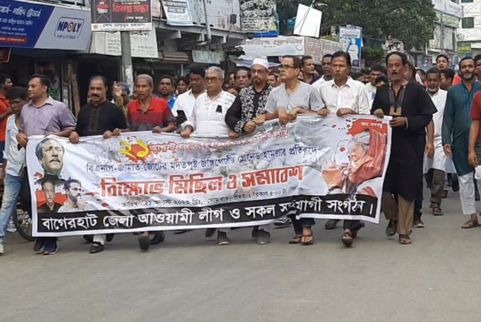 ২১ আগস্ট গ্রেনেড হামলার প্রতিবাদে বাগেরহাটে বিক্ষোভ মিছিল 
