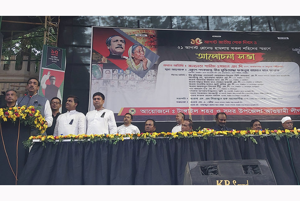 ২১ আগস্ট গ্রেনেড হামলায় নিহতদের স্মরণে টাঙ্গাইলে আলোচনা সভা