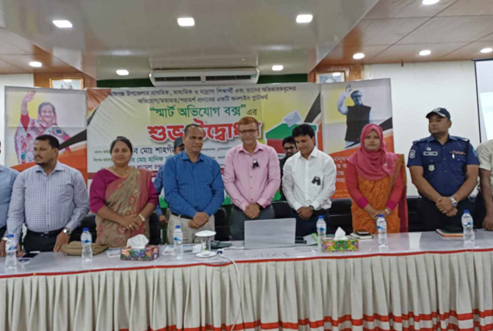 ব্রাহ্মণবাড়িয়ায় 'স্মার্ট অভিযোগ বক্স' অ্যাপ উদ্বোধন