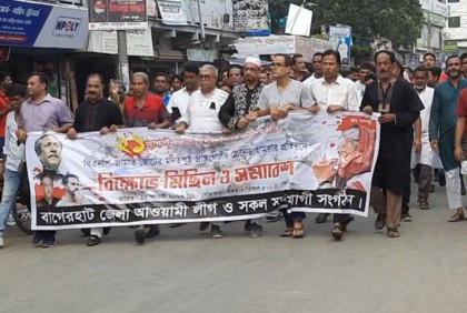 ২১ আগস্ট গ্রেনেড হামলার প্রতিবাদে বাগেরহাটে বিক্ষোভ মিছিল 