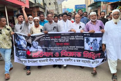 ২১ আগস্ট গ্রেনেড হামলার প্রতিবাদে বাজিতপুরে মিছিল ও সমাবেশ