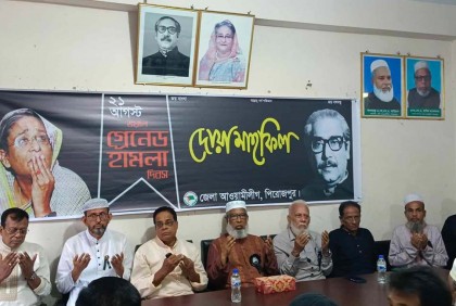 পিরোজপুরে জেলা আওয়ামী লীগের দোয়া মাহফিল