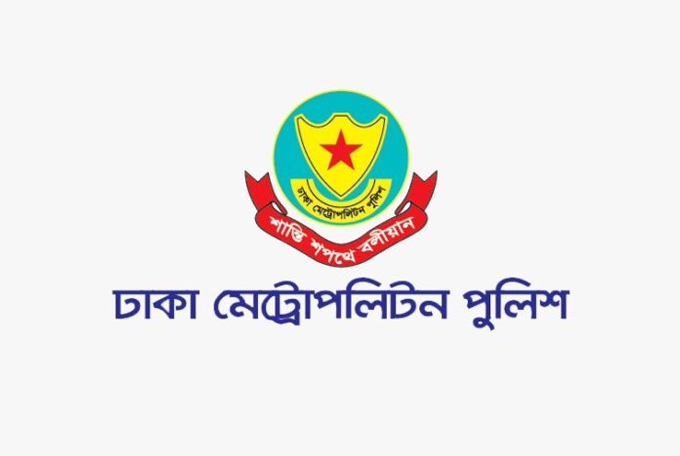 ডিএমপির ৯ কর্মকর্তাকে বদলি