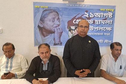 ভিয়েনায় ভয়াল একুশে আগস্ট স্মরণে আলোচনা সভা