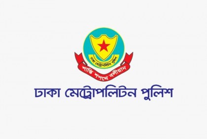 ডিএমপির ৯ কর্মকর্তাকে বদলি