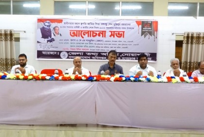 নোয়াখালীতে  ২১ অগাস্ট ও  জাতীয় শোক দিবস উপলক্ষে আলোচনা সভা 