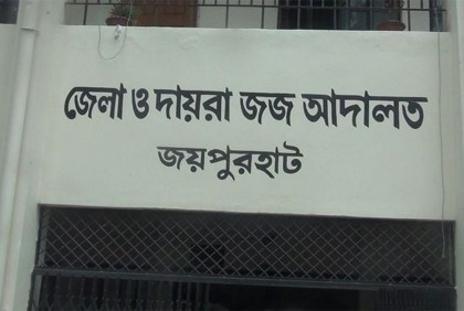 জয়পুরহাটে মাদক মামলায় যুবকের যাবজ্জীবন