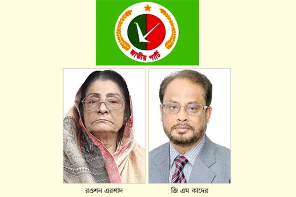 জাতীয় পার্টি কি ভেঙে গেল