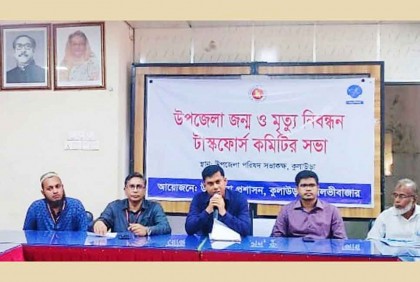 কুলাউড়ায় জন্ম-মৃত্যু নিবন্ধন টাস্কফোর্স কমিটির সভা