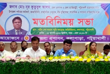 কলাপাড়ায় জেলা প্রশাসকের মতবিনিময় সভা