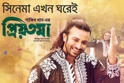 ওটিটি প্ল্যাটফর্ম ‘bioscope’-এ এলো ব্লকবাস্টার সিনেমা ‘প্রিয়তমা’