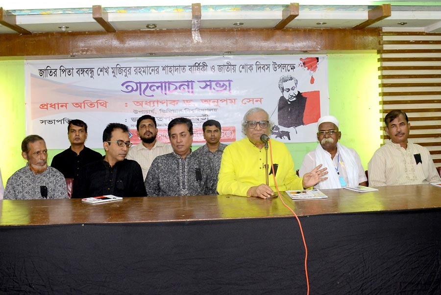 ১৫ আগস্ট বাঙালির জন্য অমোচনীয় কলঙ্কের দিন : ড. অনুপম সেন
