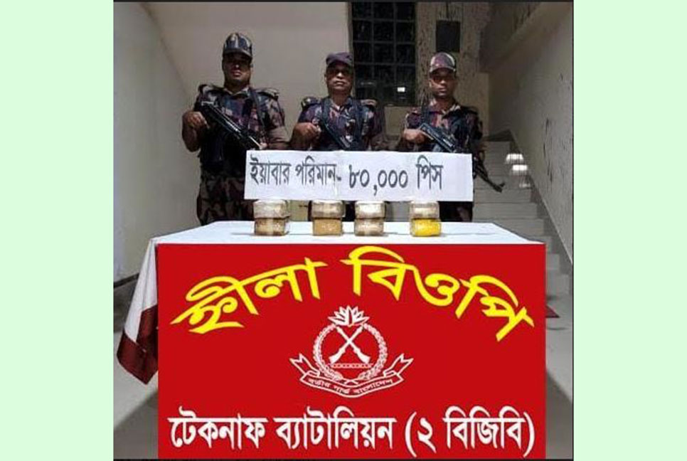 পাচারকারীর ফেলে যাওয়া বস্তা থেকে ৮০ হাজার ইয়াবা উদ্ধার