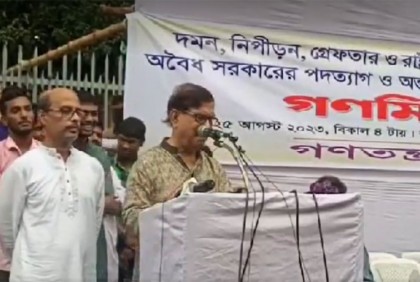 গণতন্ত্র মঞ্চের উদ্যোগে সমাবেশ ও গণমিছিল 