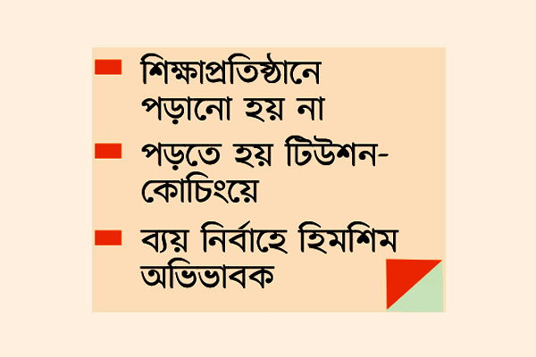 শিক্ষার্থী ঝরে পড়া বাড়ছে