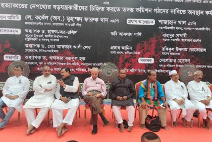 বঙ্গবন্ধু হত্যার নেপথ্যে কুশীলবদের খুঁজতে তদন্ত কমিশন গঠনের দাবিতে অবস্থান

