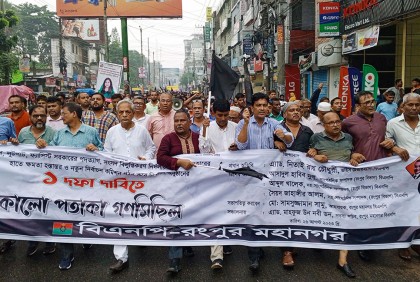 রংপুরে বিএনপির কালো পতাকা গণমিছিল