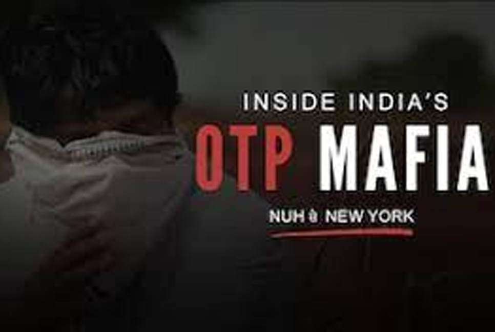 ভারতে বসে মার্কিন যুক্তরাষ্ট্রে সর্বস্ব লুটে নিচ্ছে ‘ওটিপি মাফিয়ারা’


