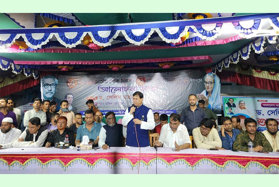 আওয়ামী লীগকে আর ষড়যন্ত্র করে পরাস্ত করতে পারবে না : সেলিম মাহমুদ