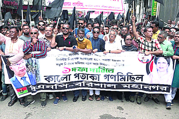 বিভাগীয় শহরে বিএনপির কালো পতাকা মিছিল