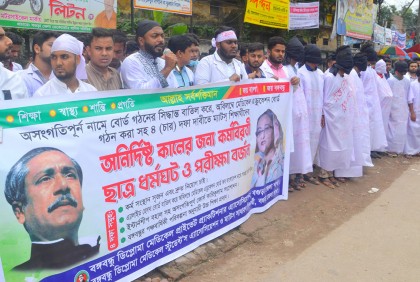 বগুড়ায় ম্যাটস শিক্ষার্থীদের মানববন্ধন 