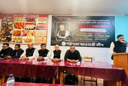 লিসবনে শোকাবহ আগস্ট পালন করেছে আওয়ামী লীগ