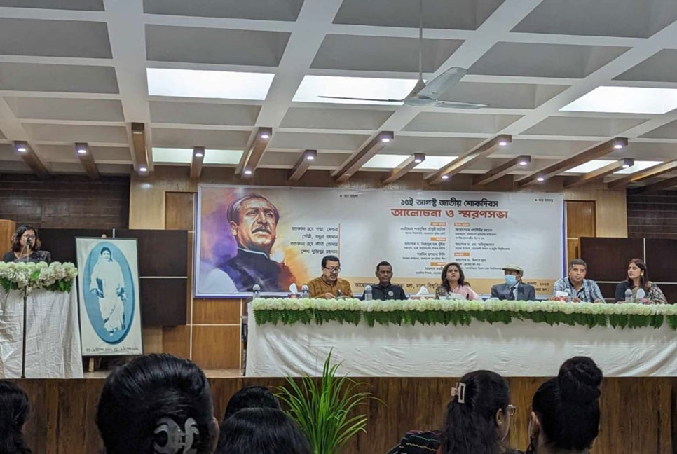 ঢাবির রোকেয়া হলে জাতীয় শোক দিবস ও আলোচনা সভা অনুষ্ঠিত