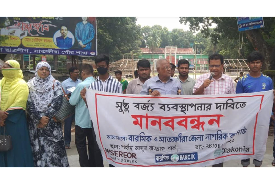 
সাতক্ষীরায় সুষ্ঠু বর্জ্য ব্যবস্থাপনার দাবিতে মানববন্ধন