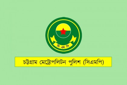 সিএমপির ৪ থানার ওসি বদলি