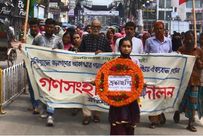 বরিশালে গণসংহতি আন্দোলনের
প্রতিষ্ঠাবার্ষিকী পালিত