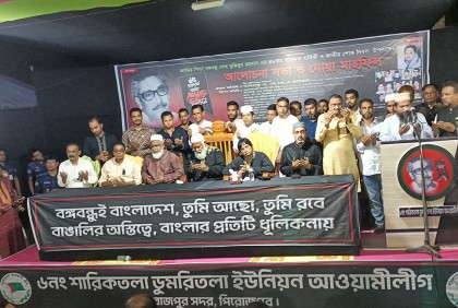 জাতীয় শোক দিবস উপলক্ষে আওয়ামী লীগের আলোচনা সভা ও মিলাদ মাহফিল