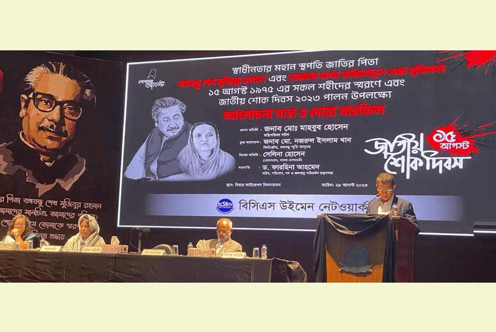 জাতীয় শোক দিবস উপলক্ষ্যে বিসিএস উইমেন নেটওয়ার্কের আলোচনা সভা