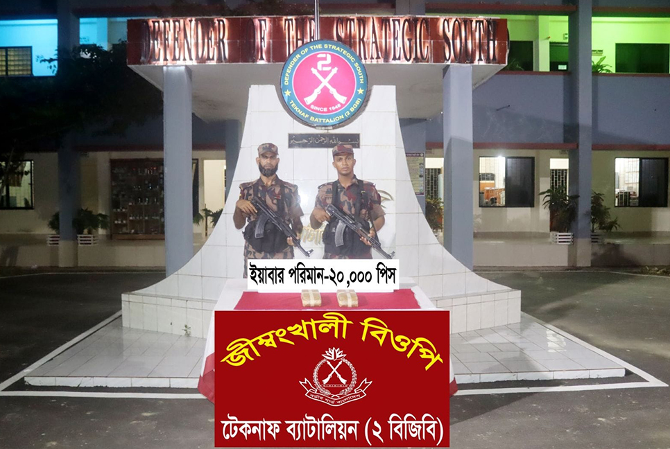 টেকনাফে ২০ হাজার ইয়াবা উদ্ধার 