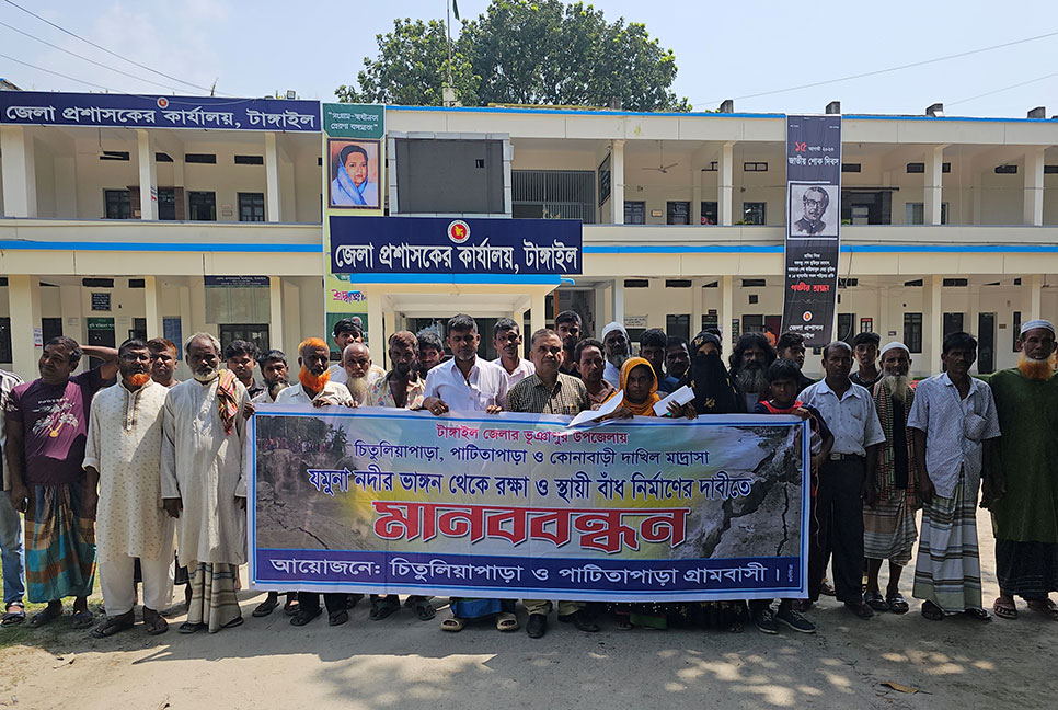 ভাঙনরোধে যমুনায় বাঁধের দাবিতে টাঙ্গাইলে মানববন্ধন
