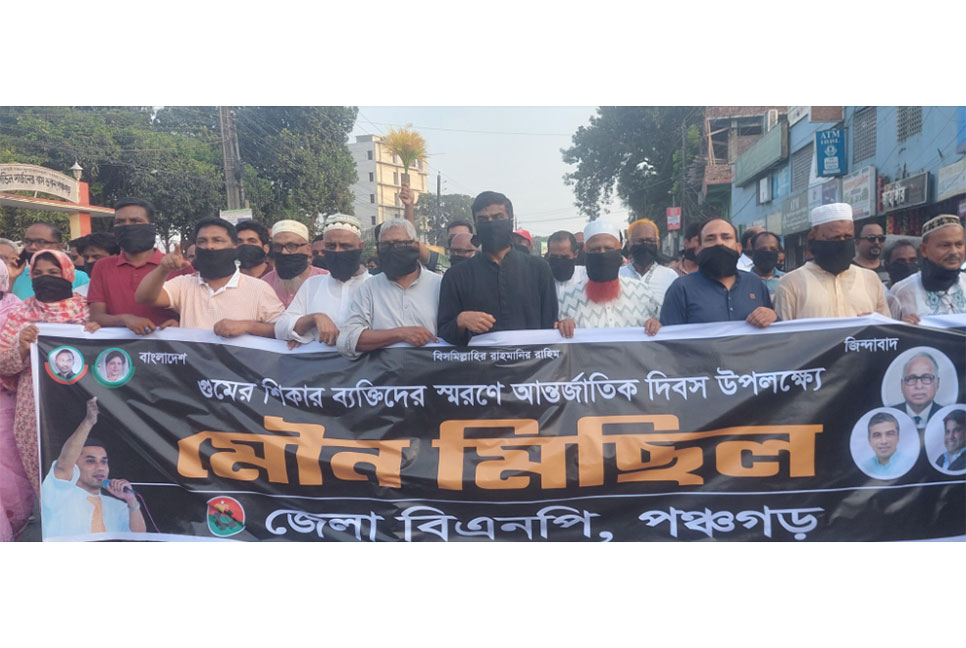 পঞ্চগড়ে বিএনপির মৌন মিছিল