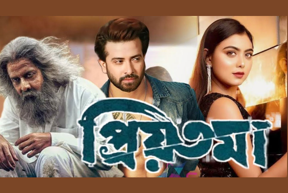 এবার মালয়েশিয়ায় মুক্তি পেল ‌‘প্রিয়তমা’

