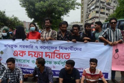 শিথিল হচ্ছে সাত কলেজের সিজিপিএ শর্ত