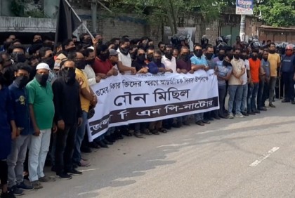 নাটোরে বিএনপির মৌন মিছিল