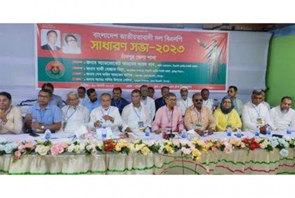 চাঁদপুর জেলা বিএনপির সাধারণ সভা অনুষ্ঠিত