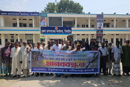ভাঙনরোধে যমুনায় বাঁধের দাবিতে টাঙ্গাইলে মানববন্ধন