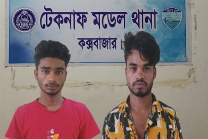 টেকনাফে পুলিশের অভিযানে দুই অপহরণকারী গ্রেফতার