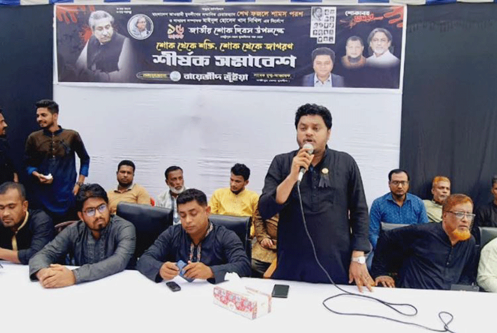 লক্ষ্মীপুরে 'শোক থেকে শক্তি, শক্তি থেকে জাগরণ' শীর্ষক সমাবেশ 